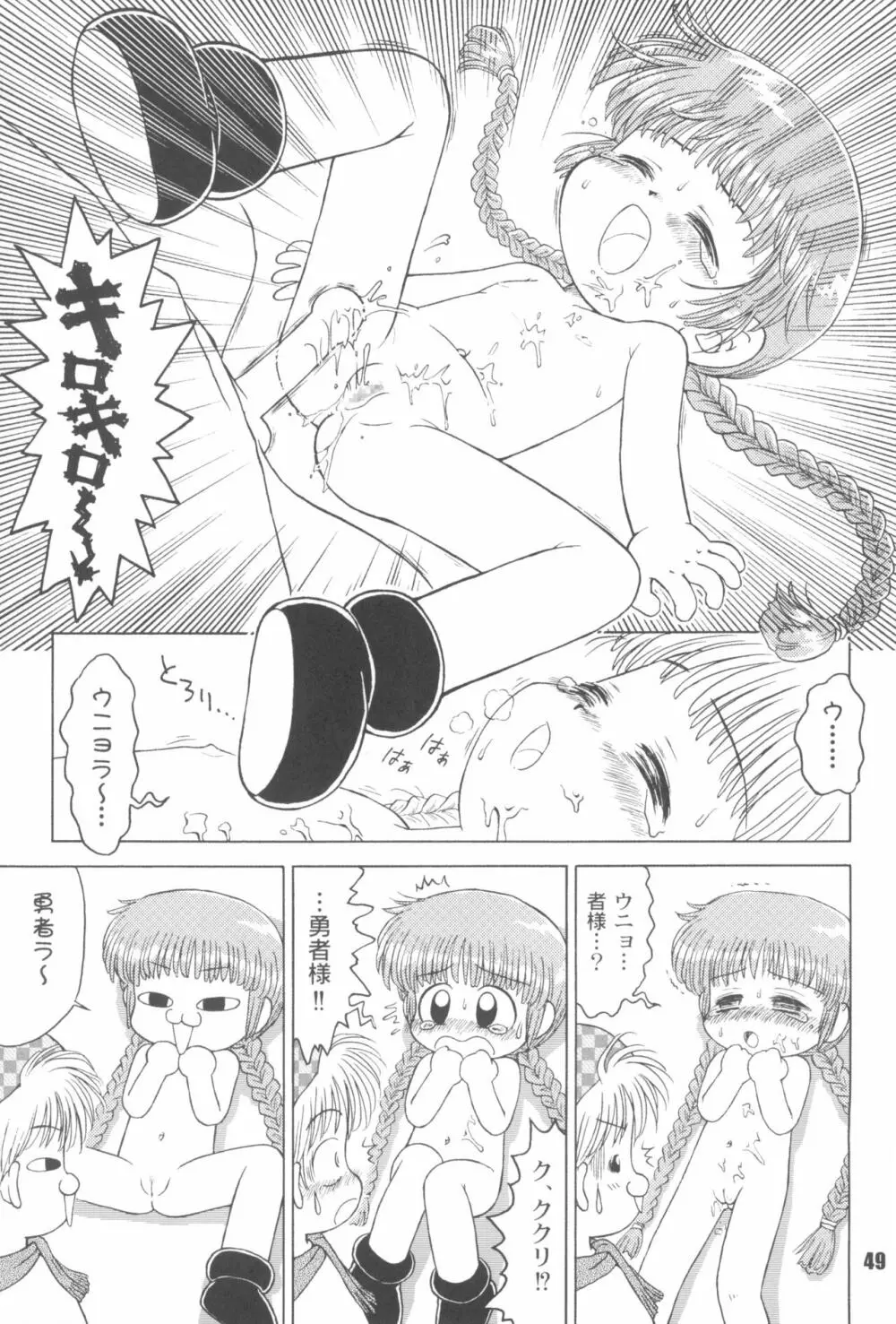 なんでやねん Page.49