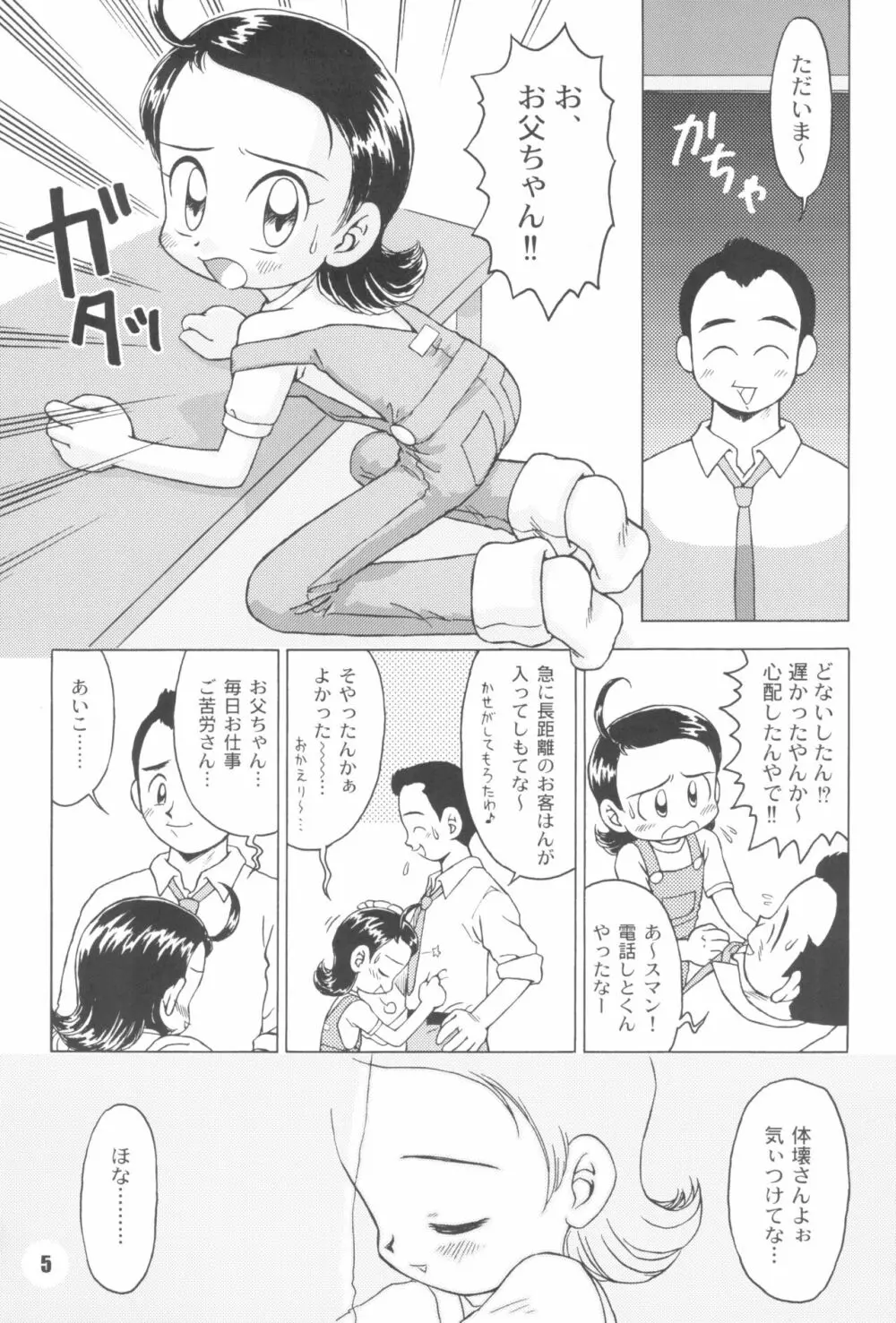 なんでやねん Page.5