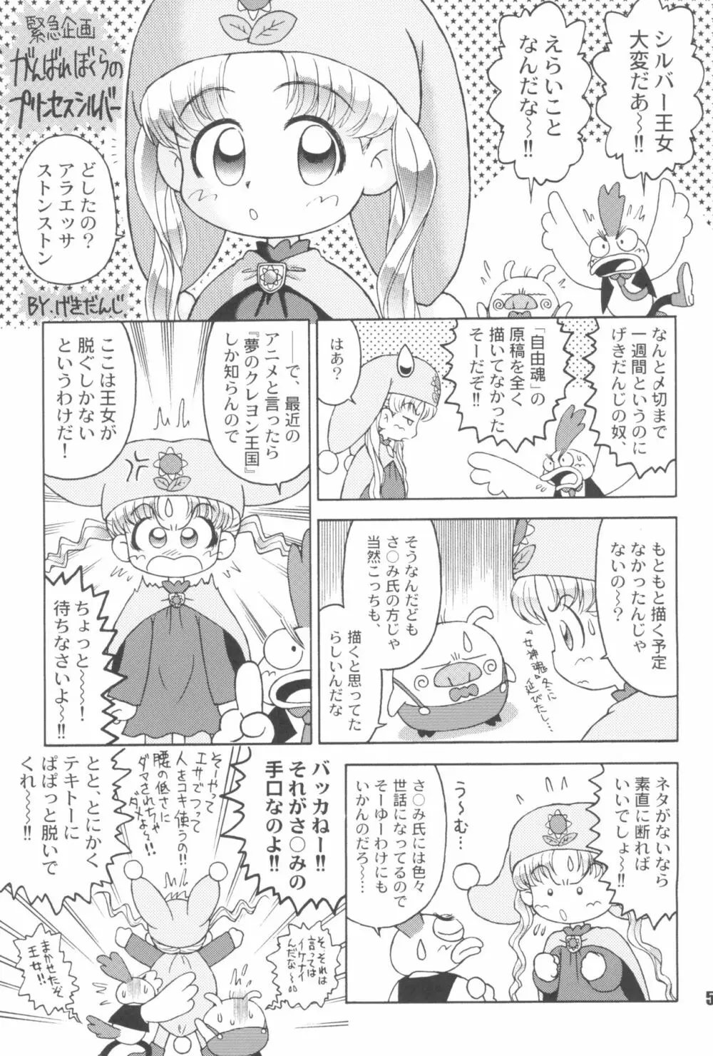 なんでやねん Page.51