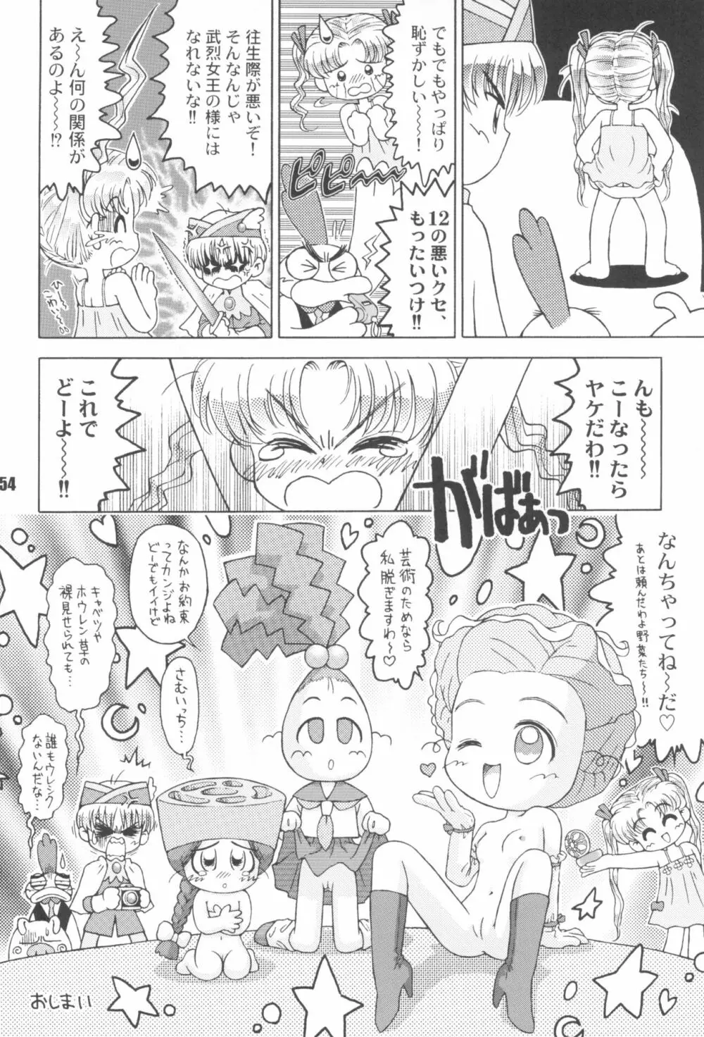 なんでやねん Page.54