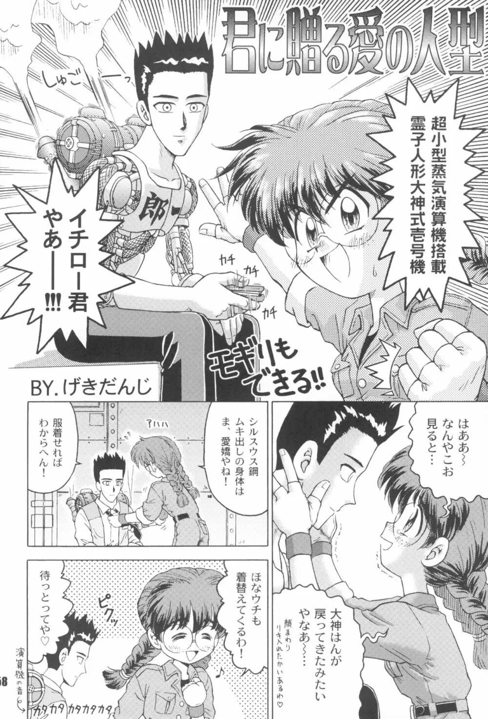 なんでやねん Page.58