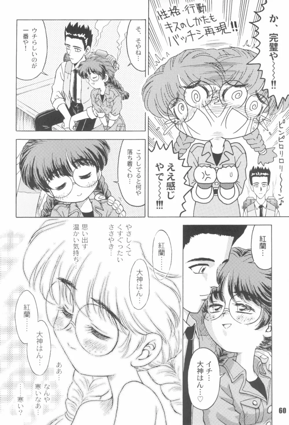 なんでやねん Page.60