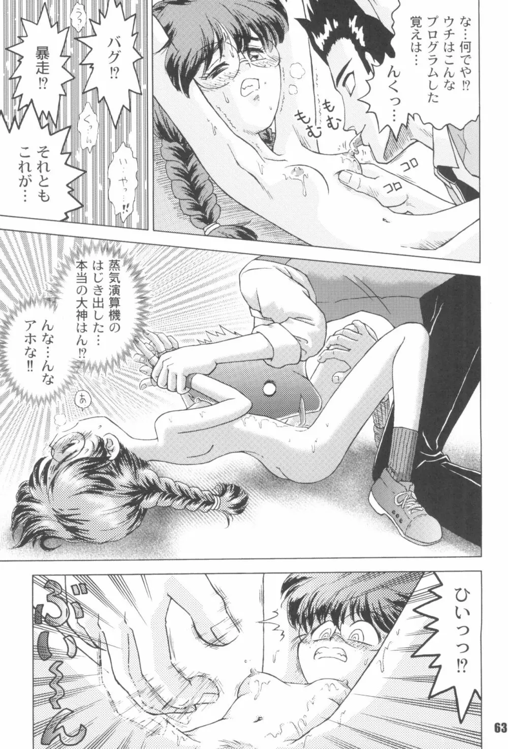 なんでやねん Page.63