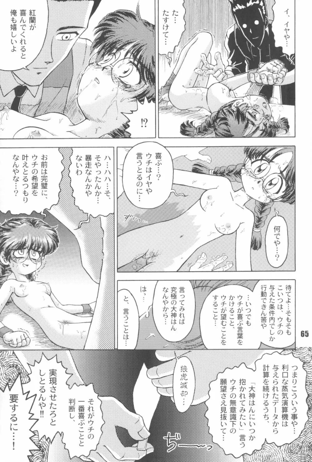 なんでやねん Page.65