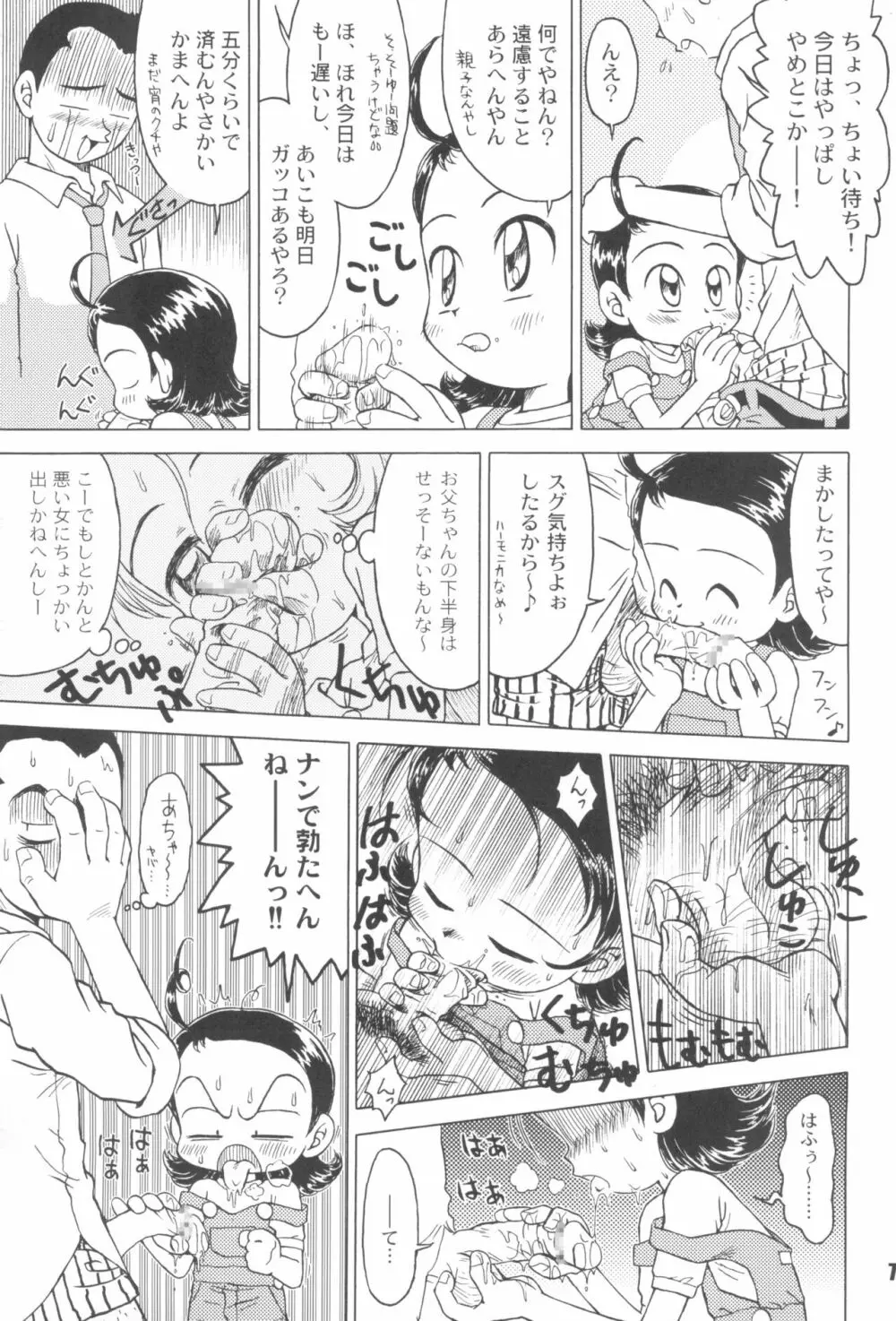 なんでやねん Page.7