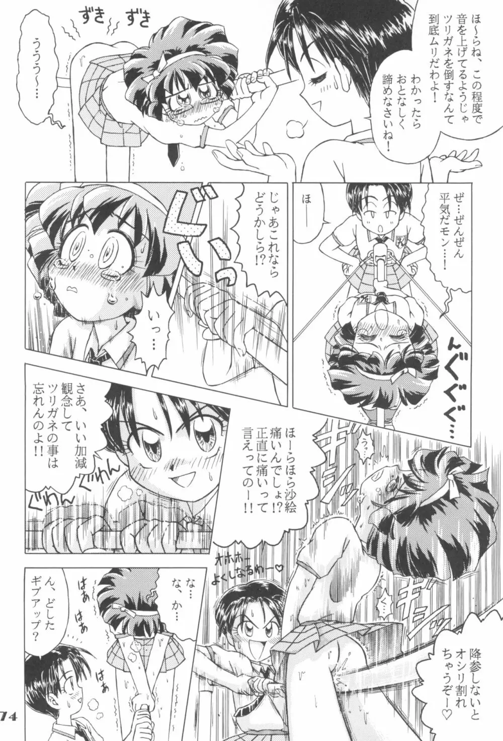 なんでやねん Page.74