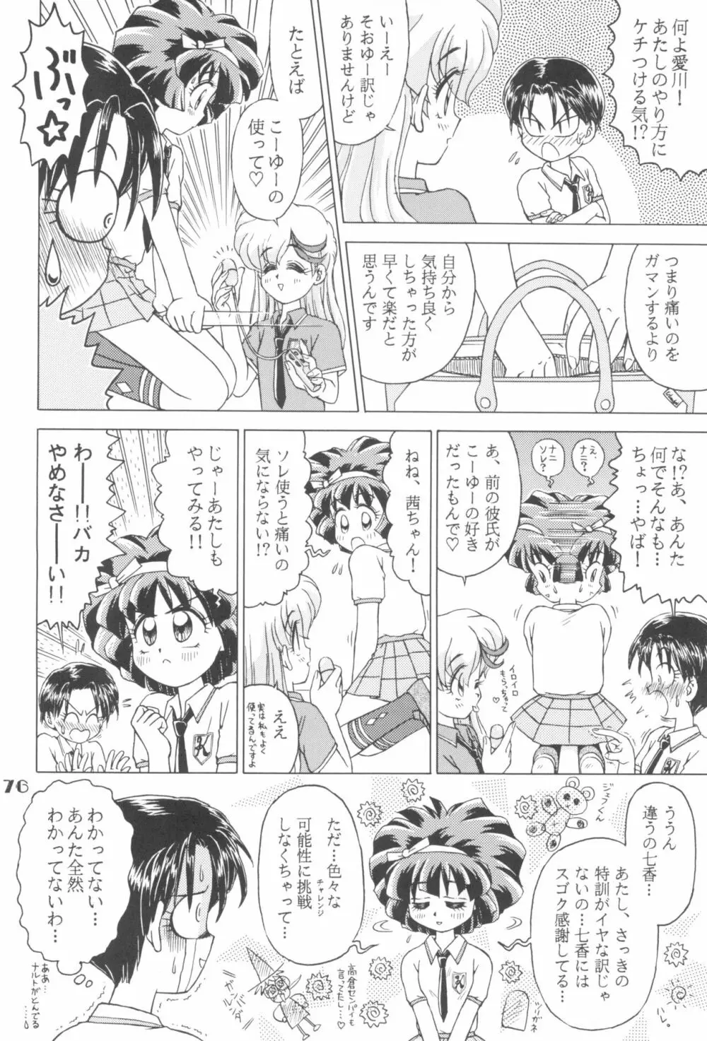 なんでやねん Page.76