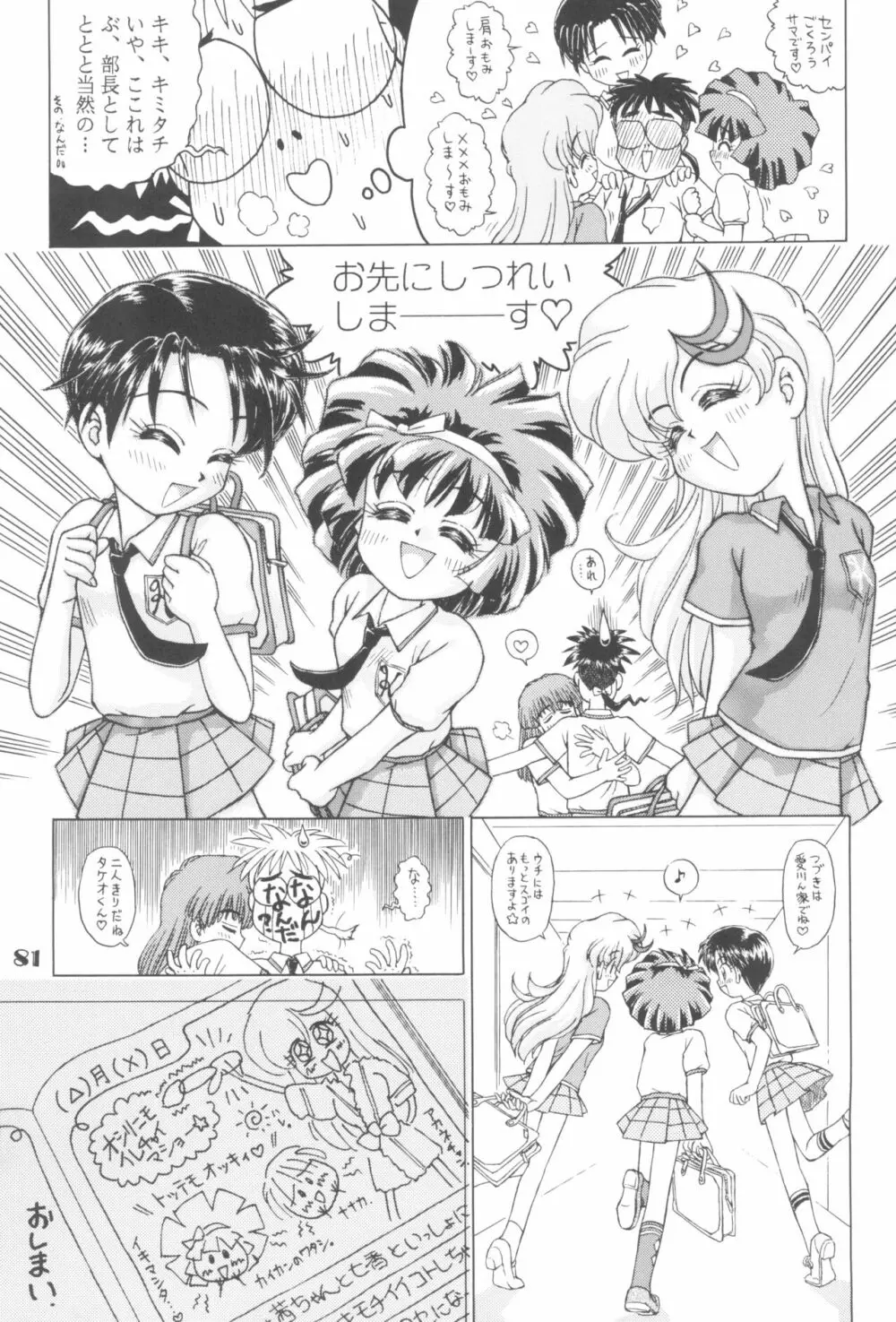 なんでやねん Page.81