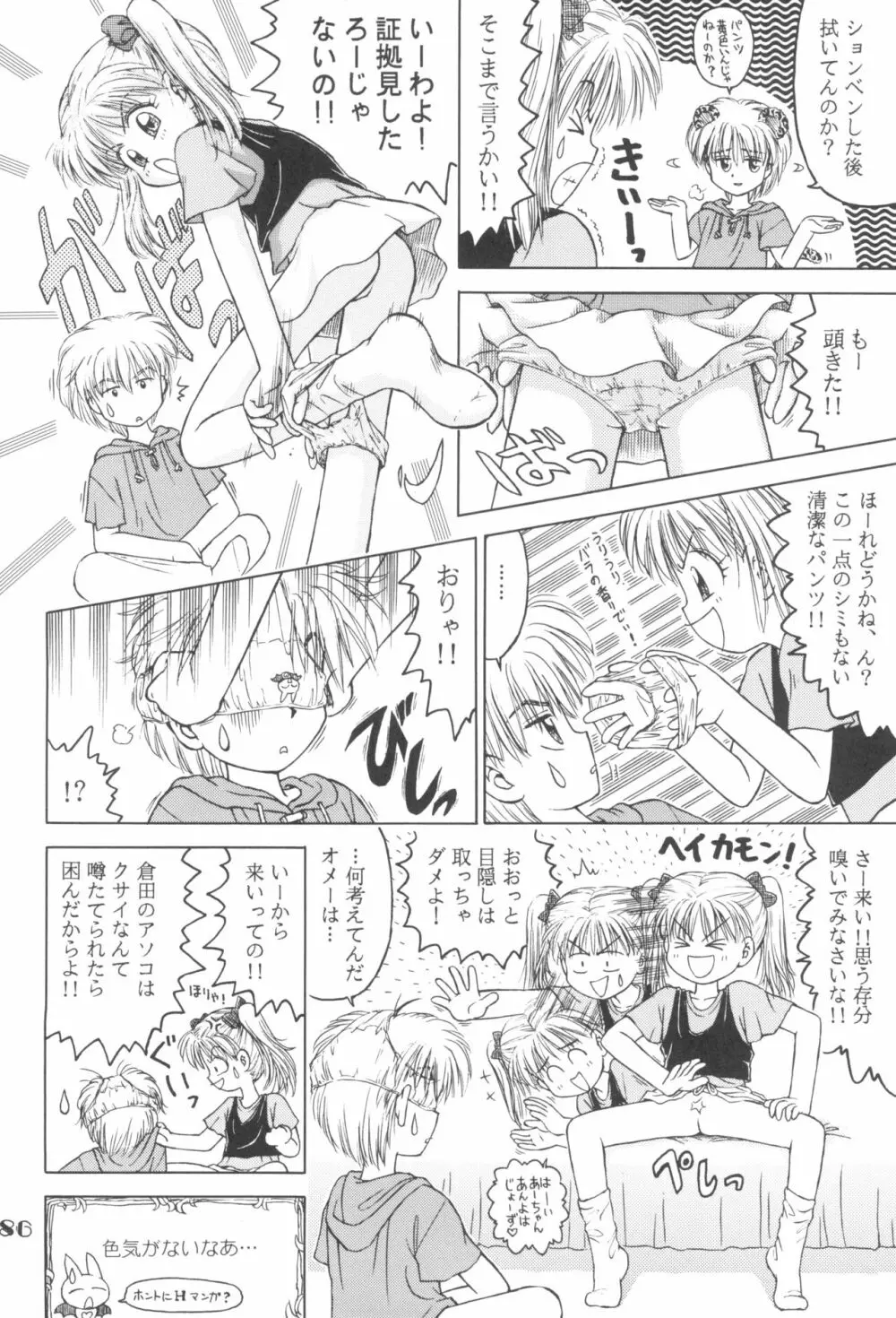 なんでやねん Page.86