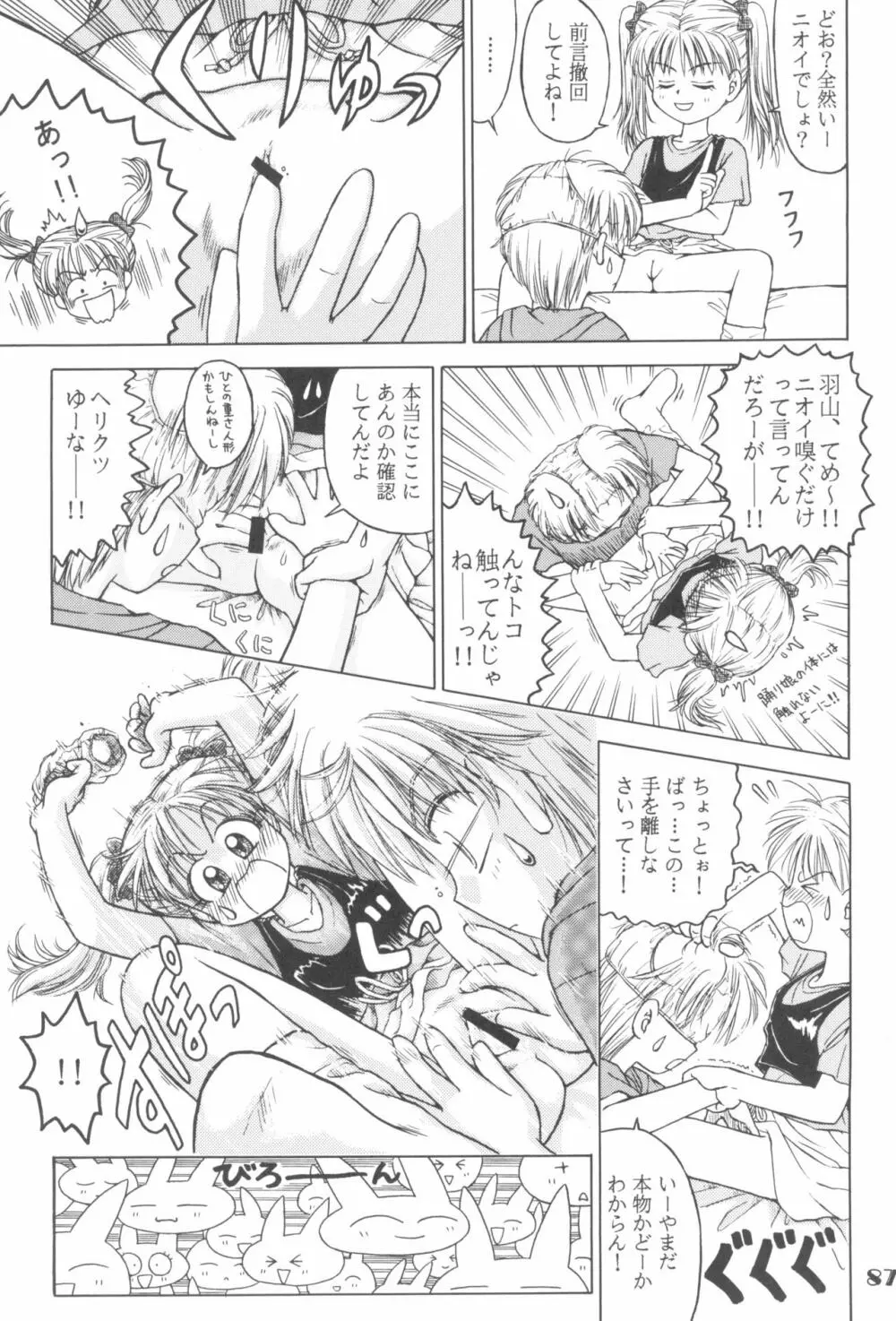 なんでやねん Page.87