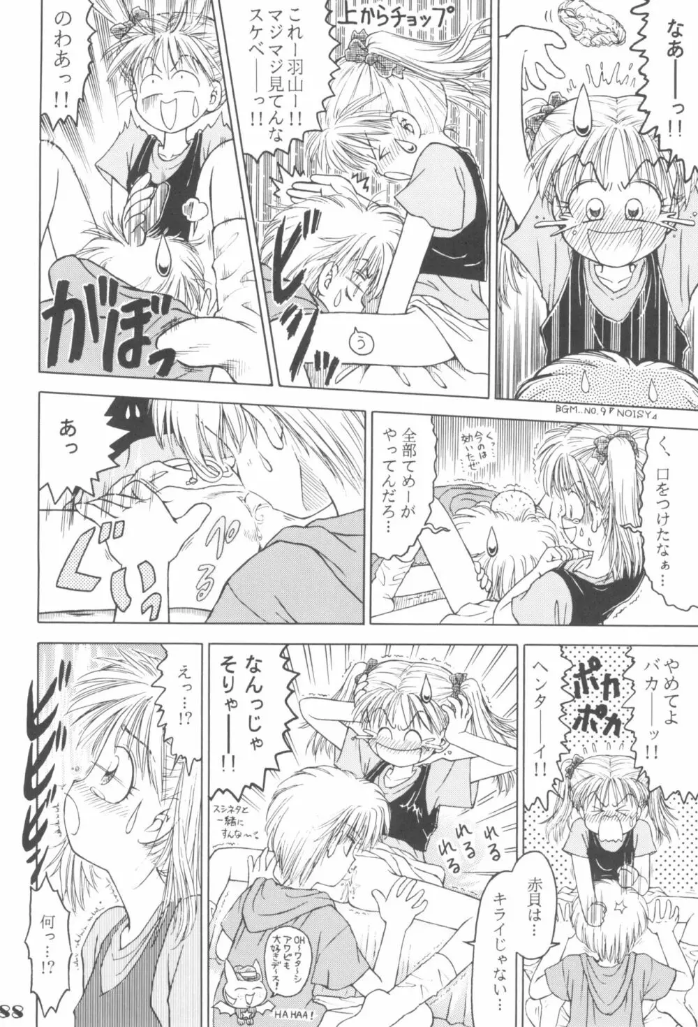 なんでやねん Page.88