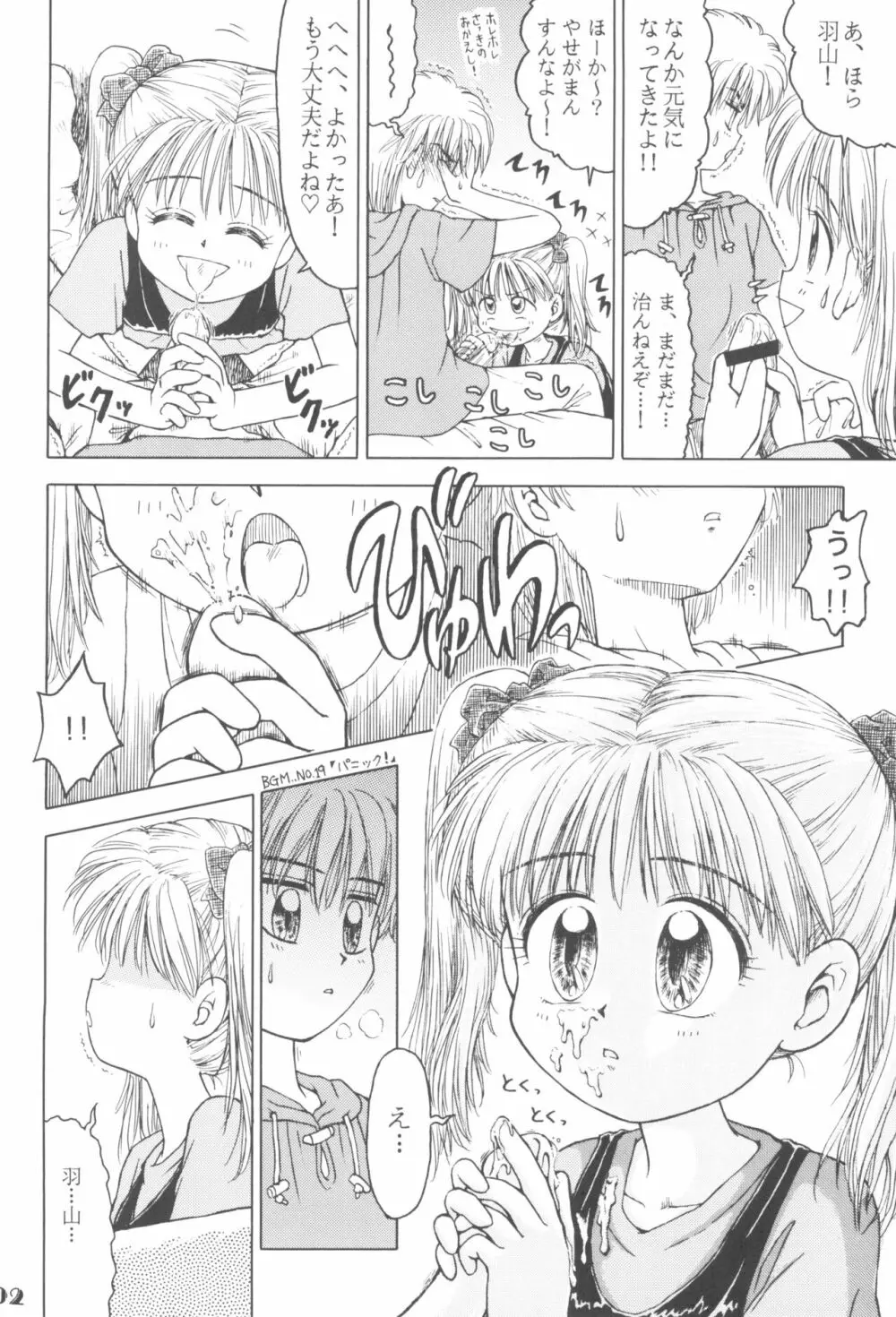 なんでやねん Page.92