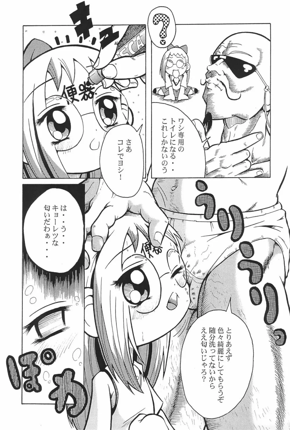 ウラバンビ Vol.3 -べたべとはづきっち- Page.15