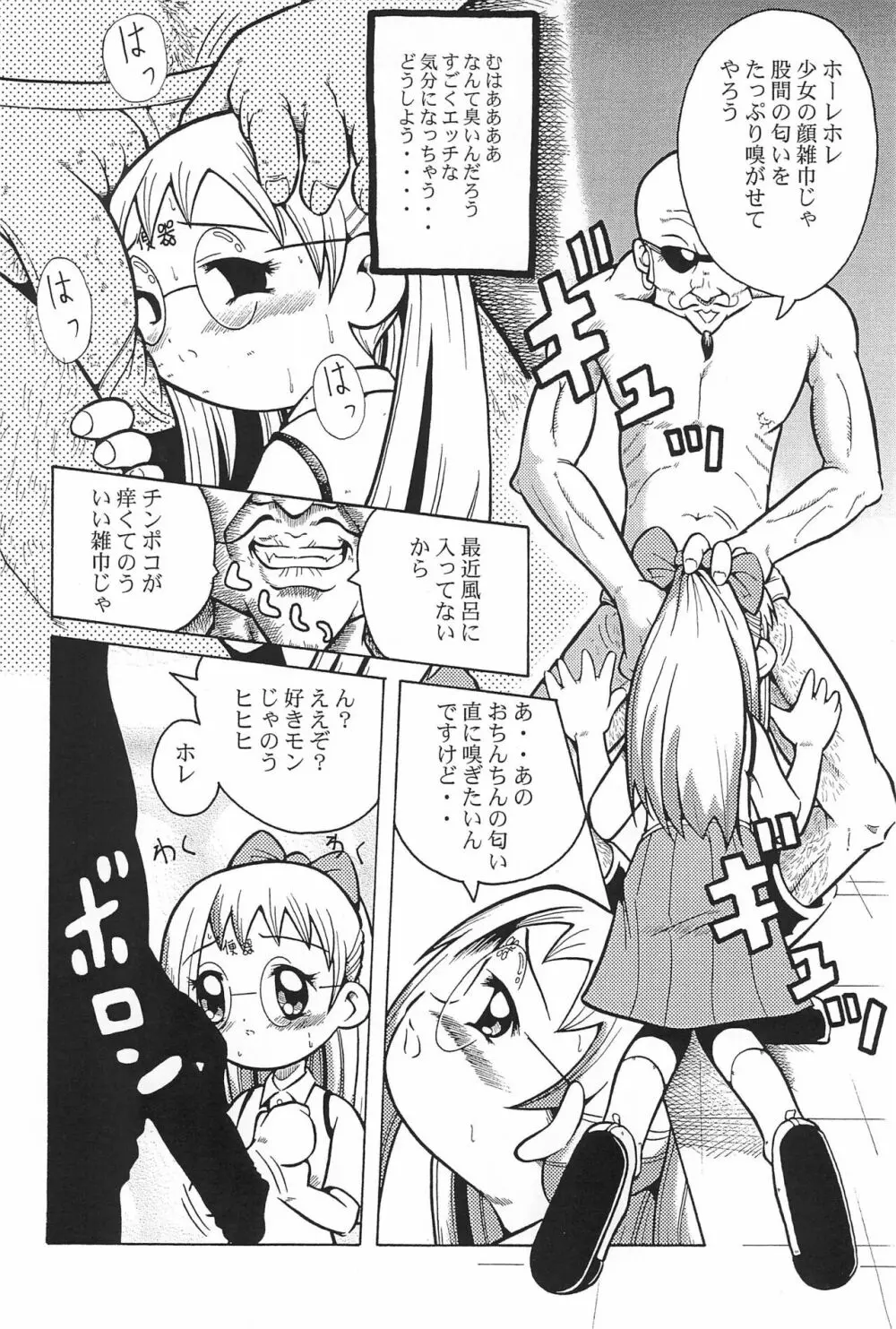 ウラバンビ Vol.3 -べたべとはづきっち- Page.16