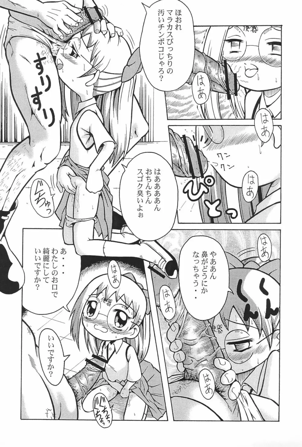 ウラバンビ Vol.3 -べたべとはづきっち- Page.17