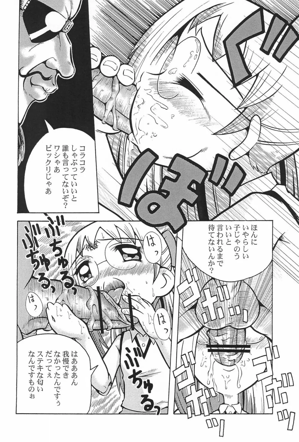 ウラバンビ Vol.3 -べたべとはづきっち- Page.18