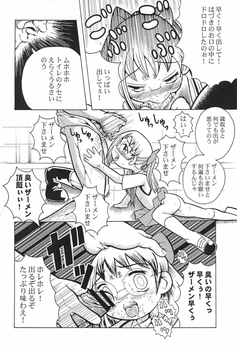 ウラバンビ Vol.3 -べたべとはづきっち- Page.20