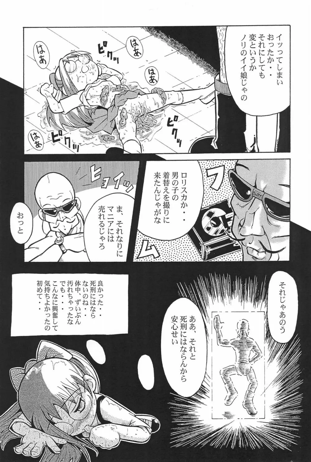 ウラバンビ Vol.3 -べたべとはづきっち- Page.27