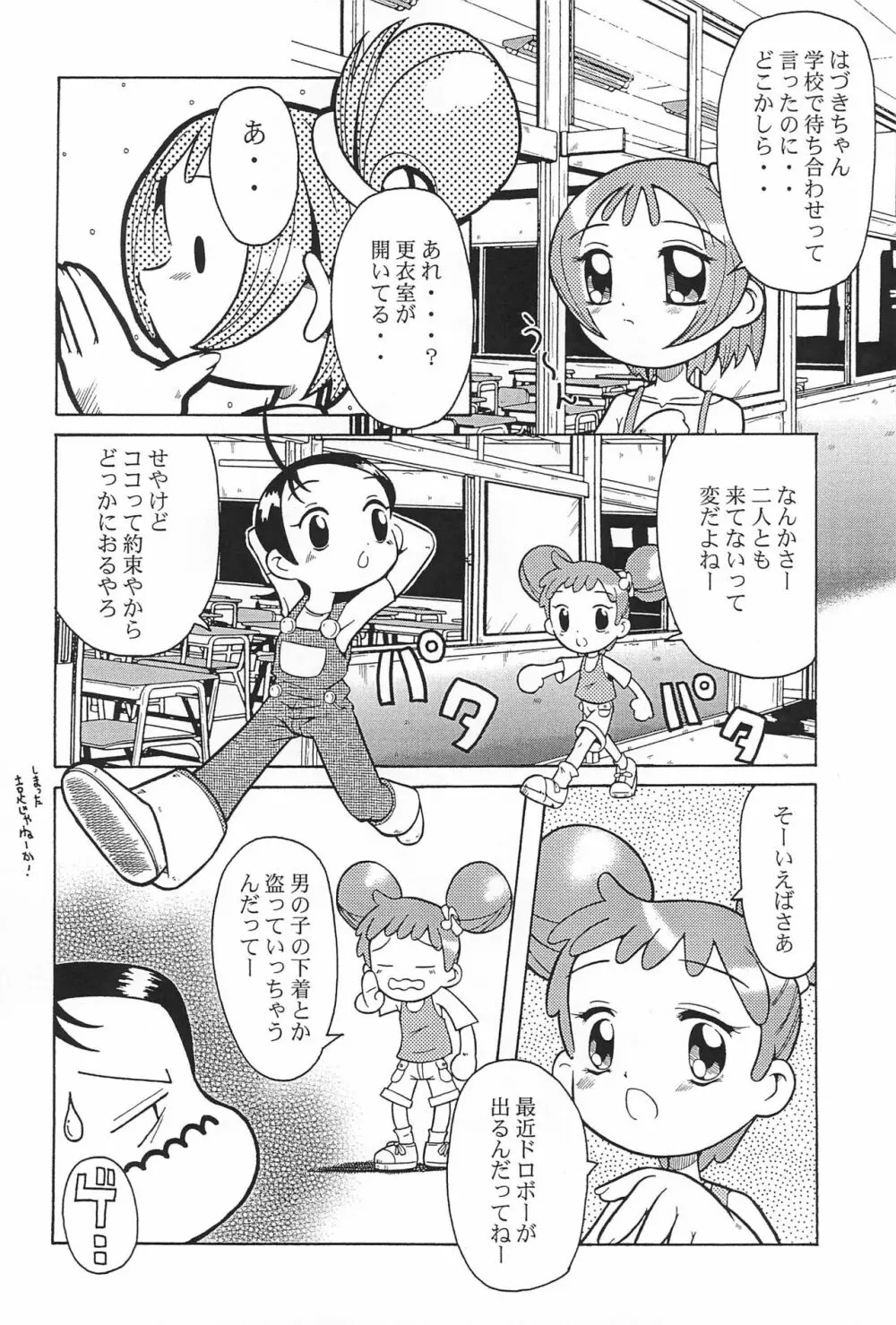 ウラバンビ Vol.3 -べたべとはづきっち- Page.28