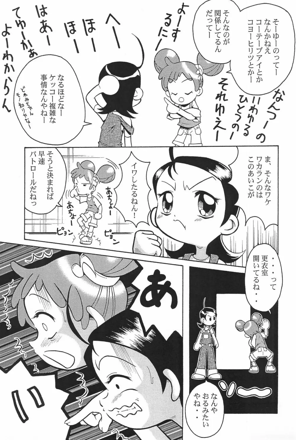 ウラバンビ Vol.3 -べたべとはづきっち- Page.29