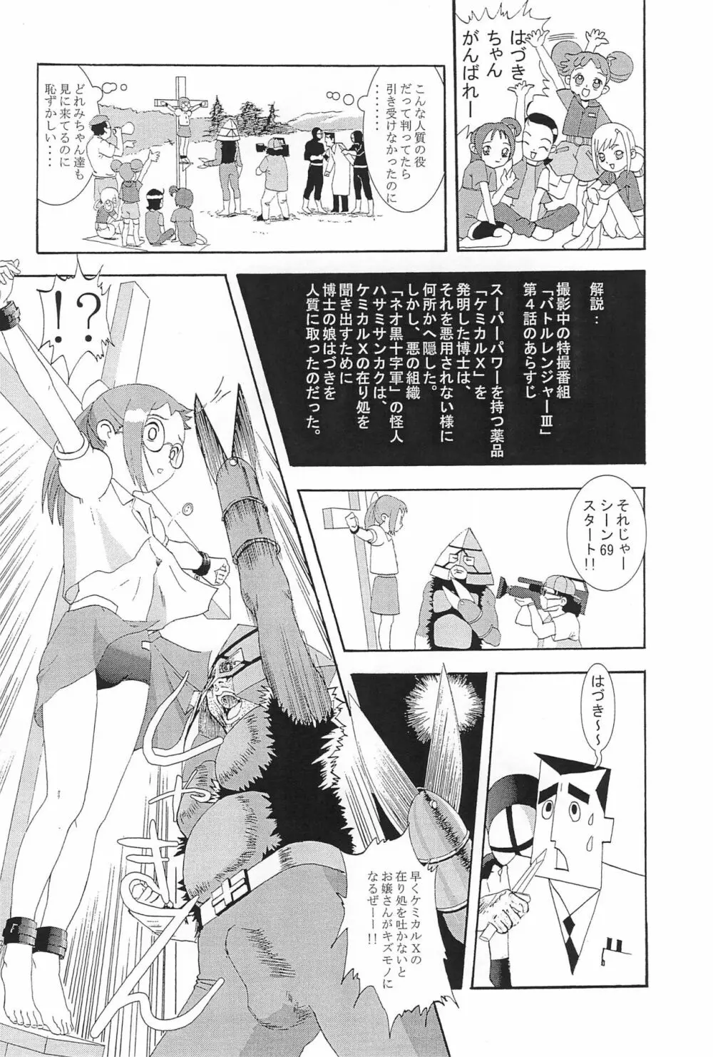 ウラバンビ Vol.3 -べたべとはづきっち- Page.34