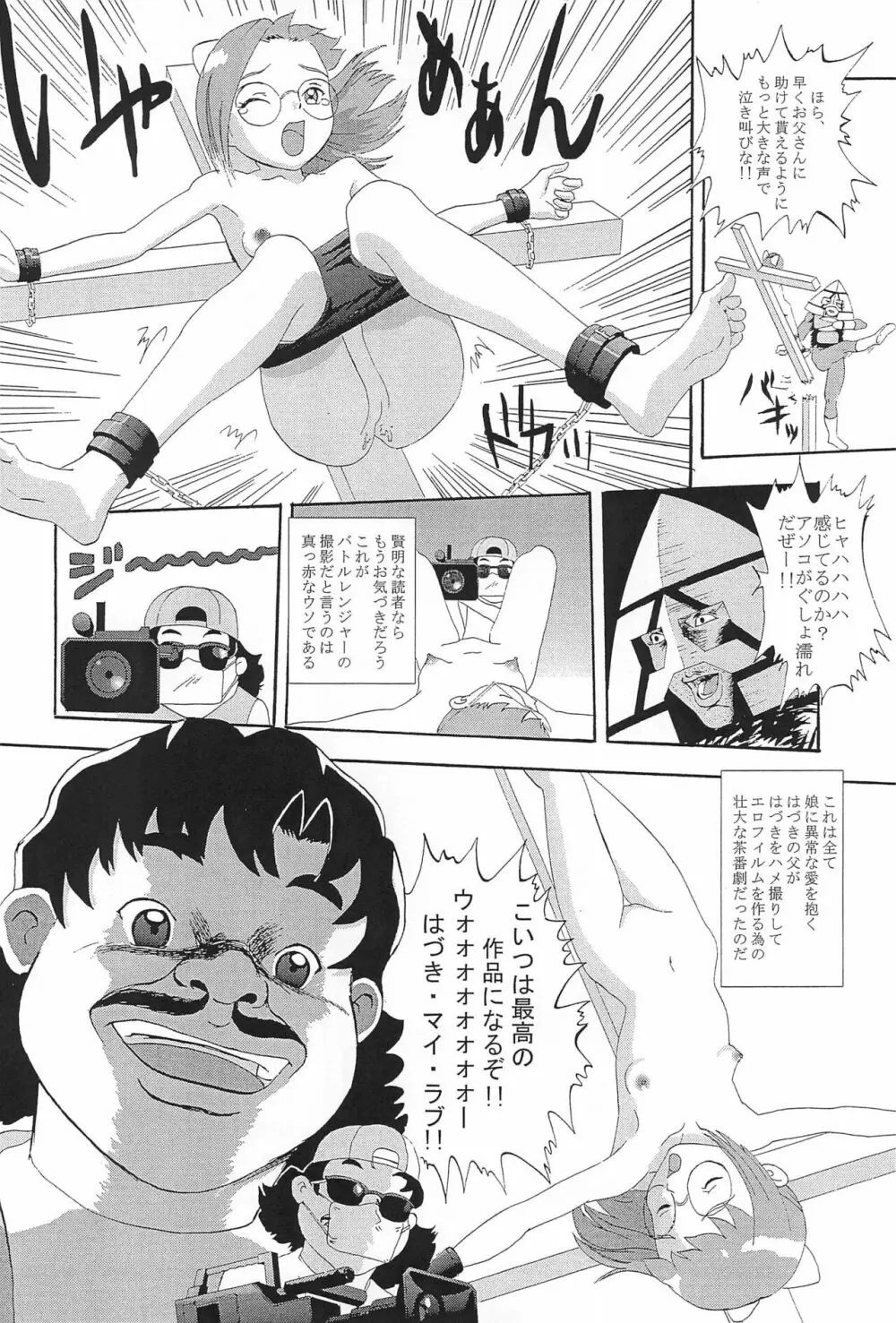 ウラバンビ Vol.3 -べたべとはづきっち- Page.36