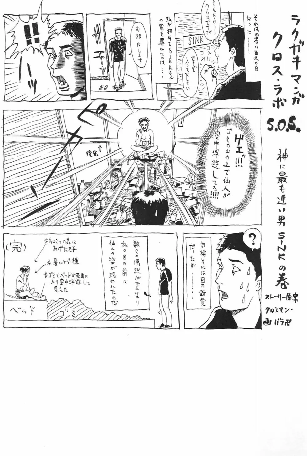 ウラバンビ Vol.3 -べたべとはづきっち- Page.37
