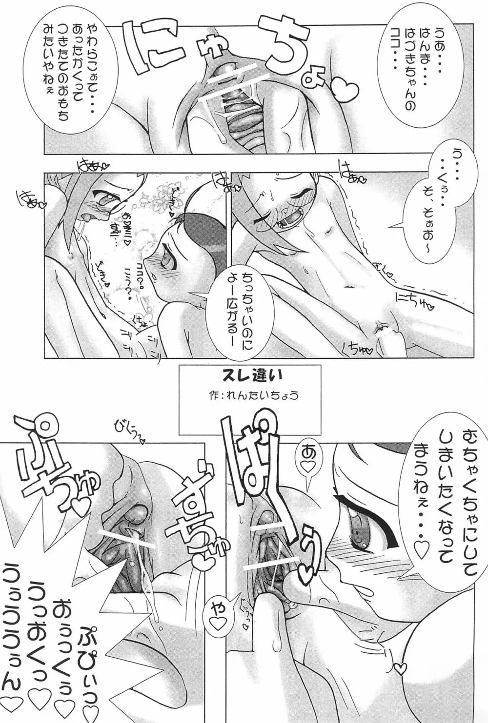 ウラバンビ Vol.3 -べたべとはづきっち- Page.45