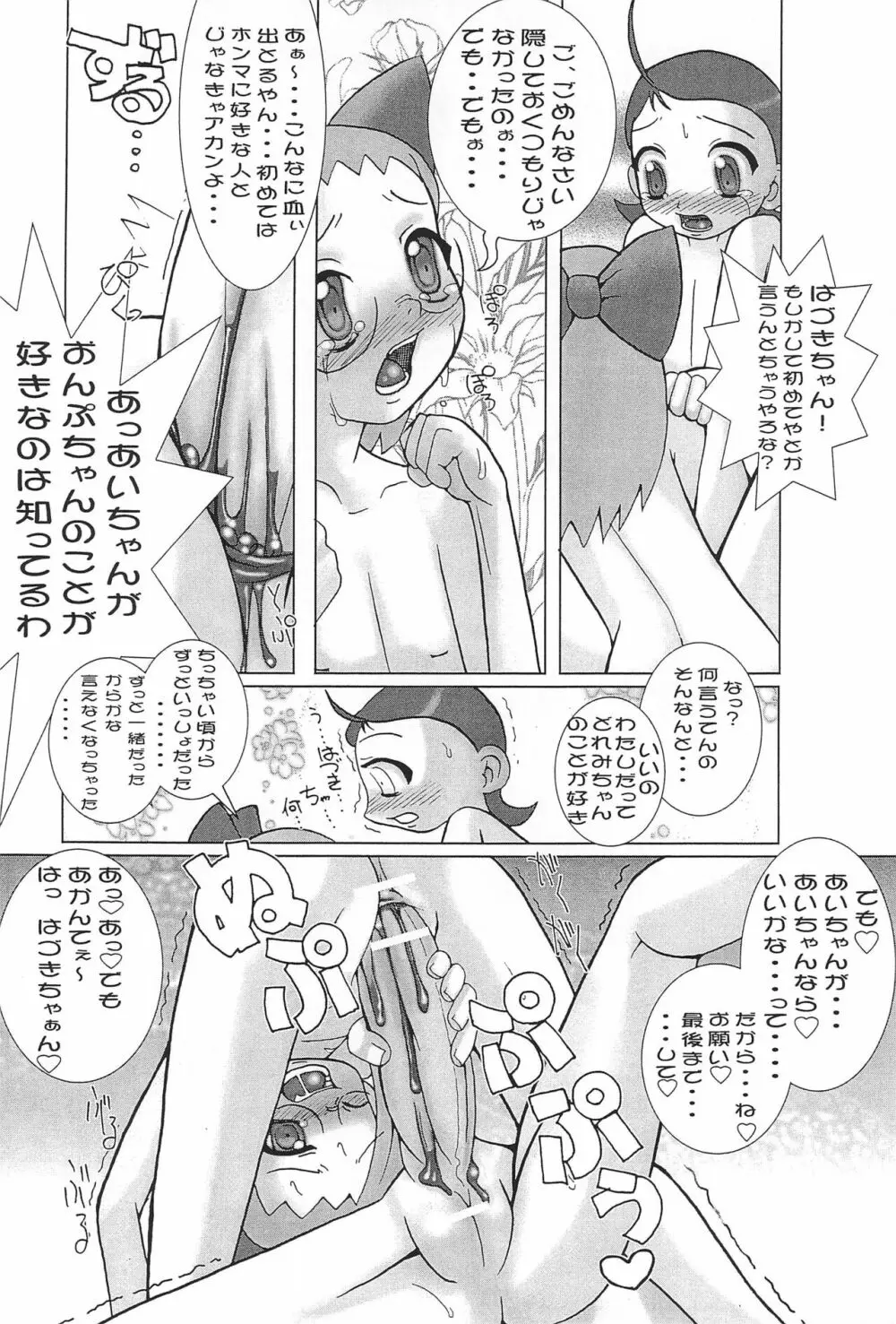 ウラバンビ Vol.3 -べたべとはづきっち- Page.48