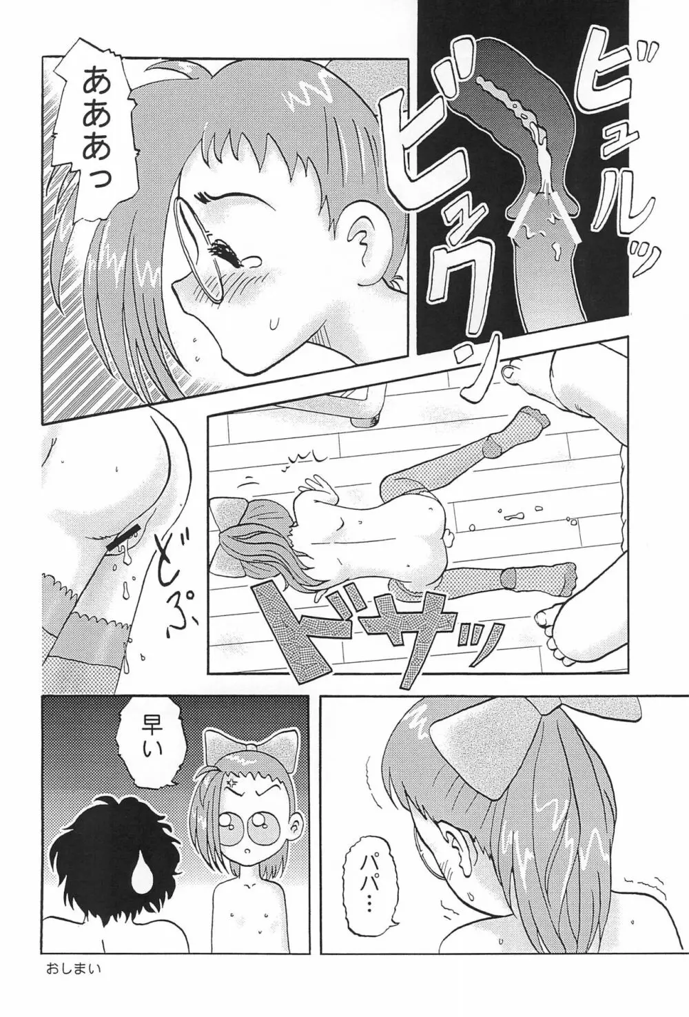 ウラバンビ Vol.3 -べたべとはづきっち- Page.56