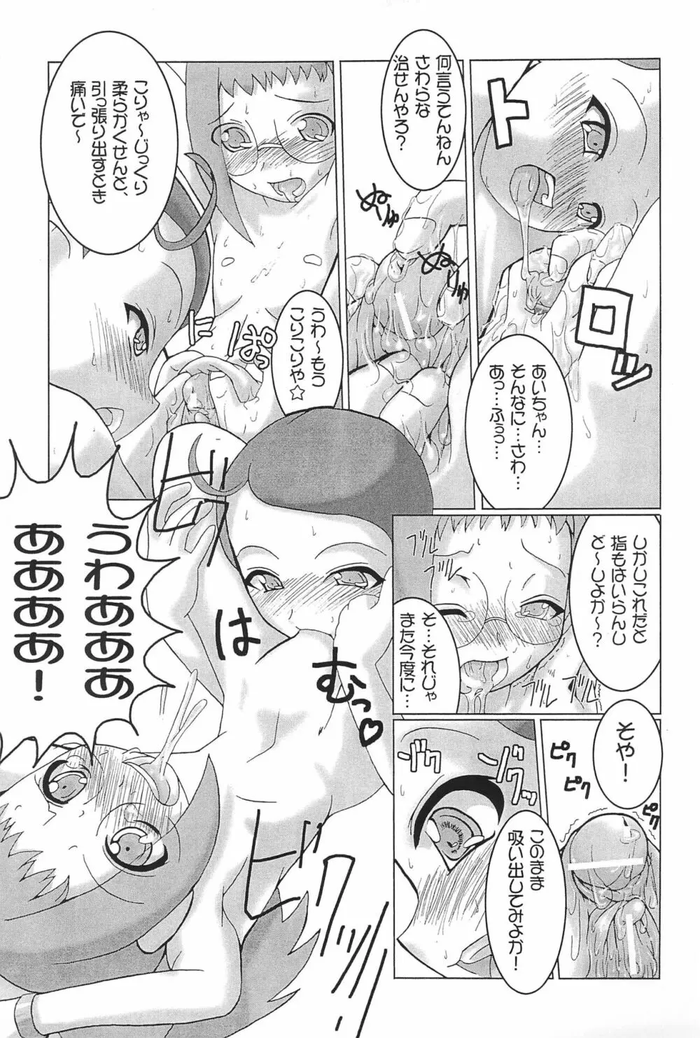 ウラバンビ Vol.3 -べたべとはづきっち- Page.61