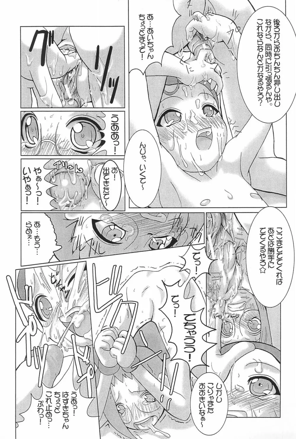 ウラバンビ Vol.3 -べたべとはづきっち- Page.63
