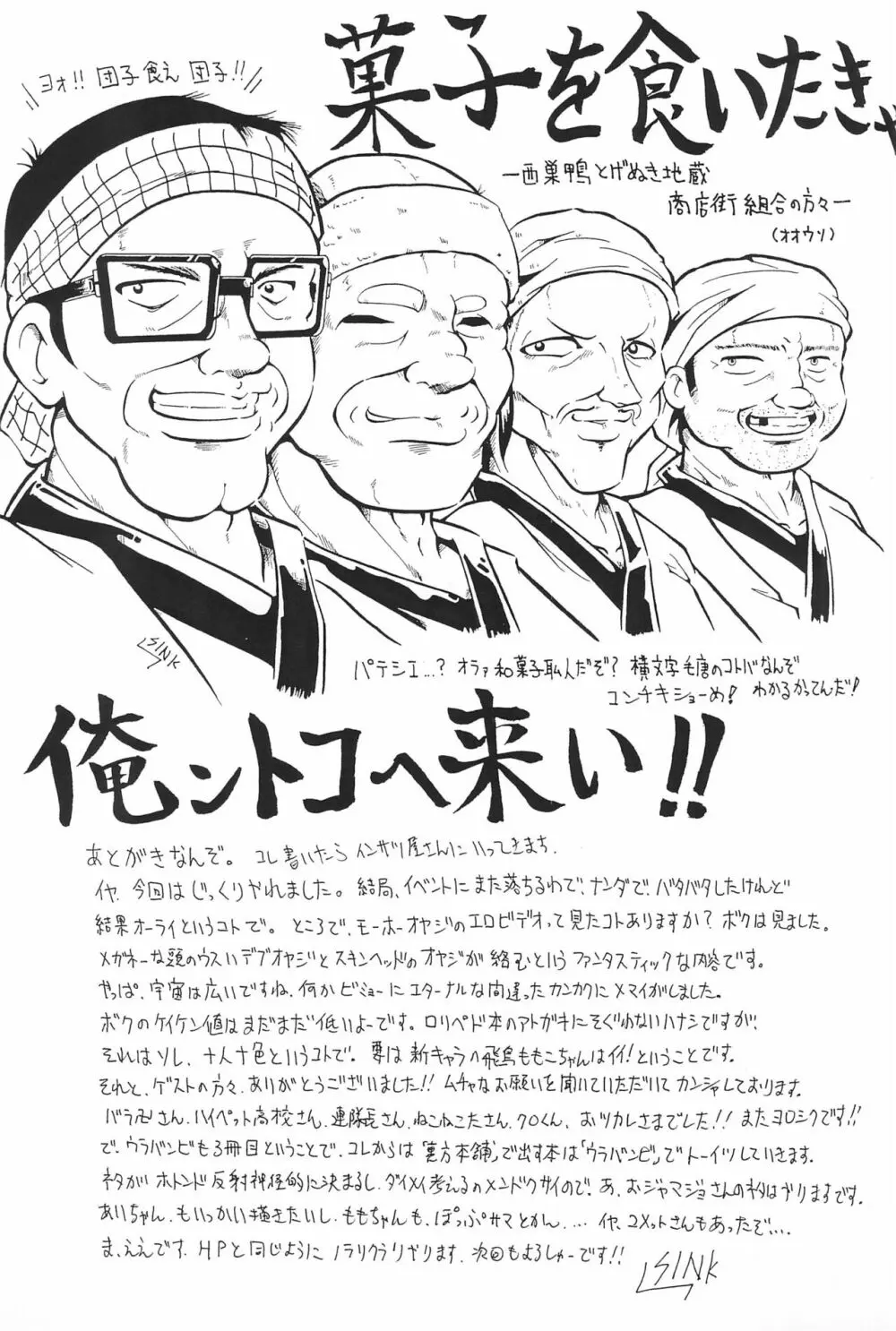 ウラバンビ Vol.3 -べたべとはづきっち- Page.67