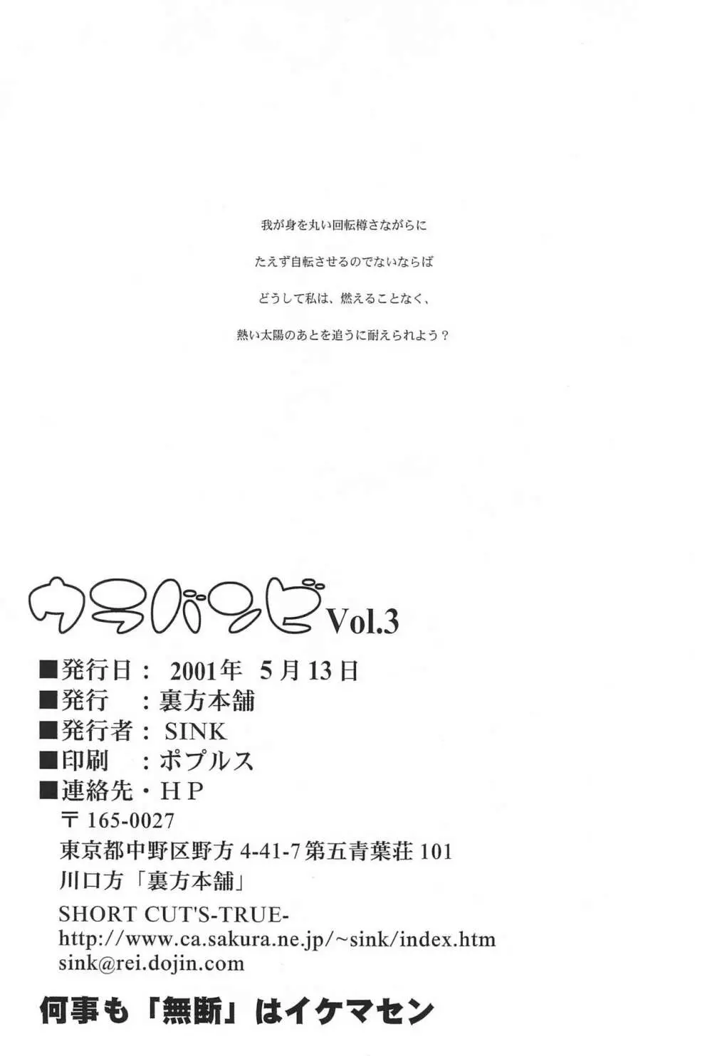 ウラバンビ Vol.3 -べたべとはづきっち- Page.68