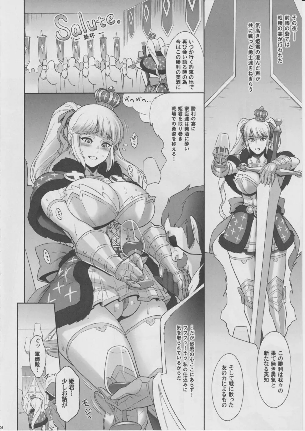 日本ロードプリンセス牝豚化計画 Page.6