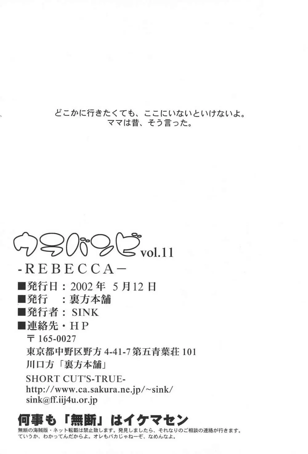ウラバンビ Vol.11 -REBECCA- Page.26