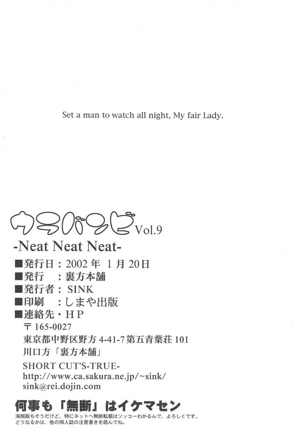 ウラバンビ Vol.9 -Neat Neat Neat- Page.42