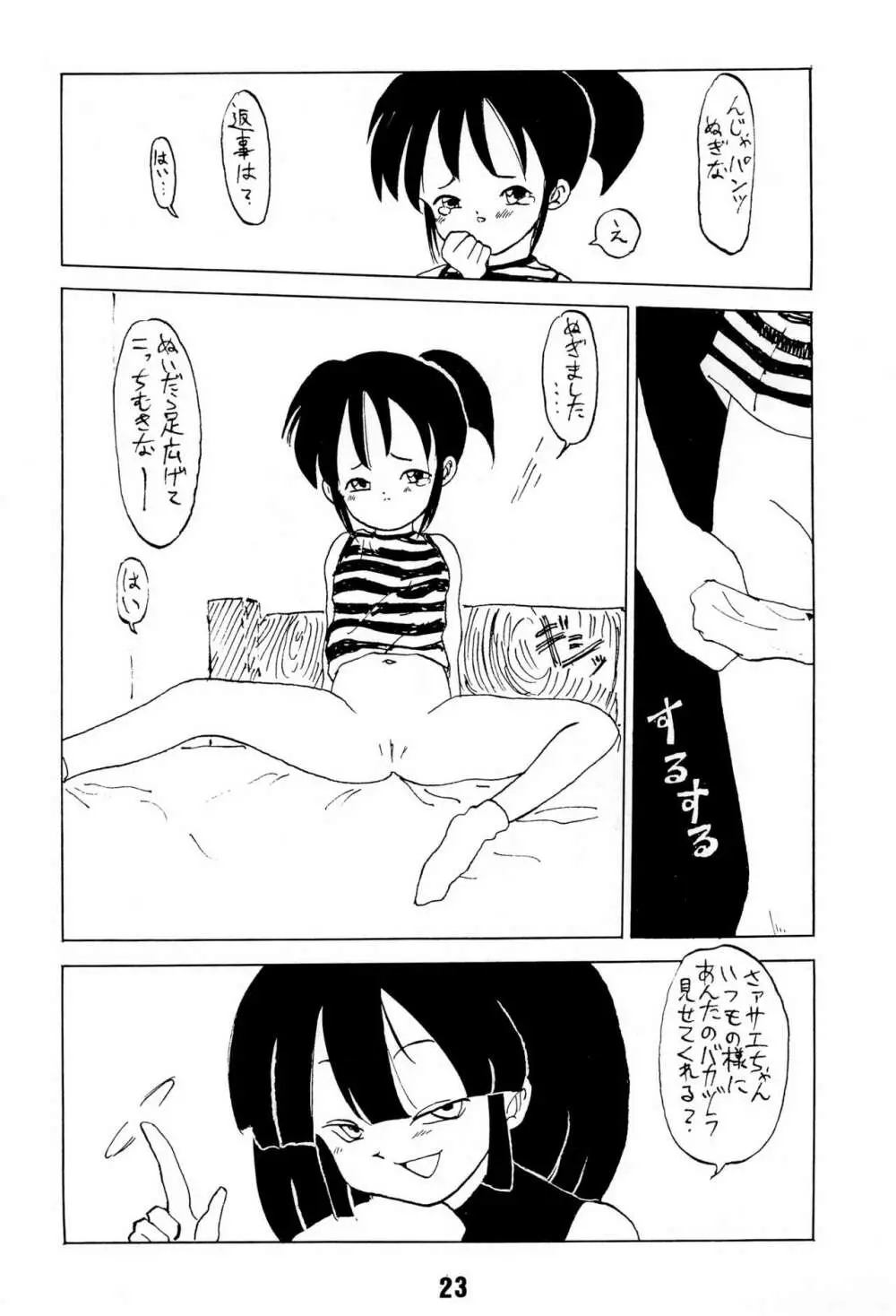 ない。再録本 Page.23