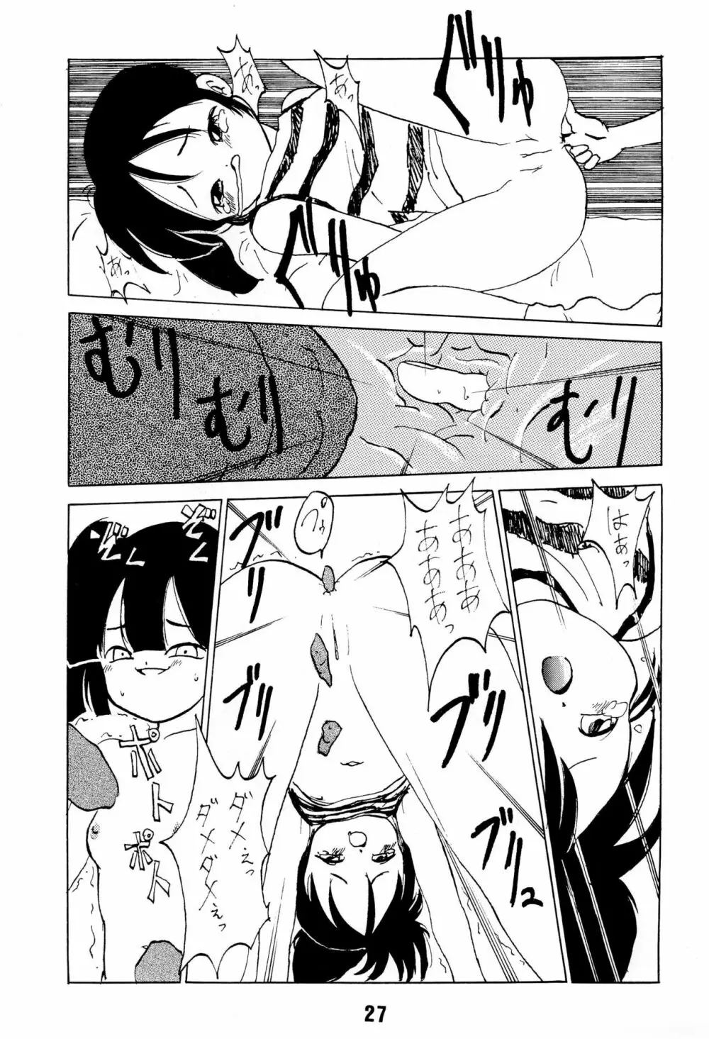 ない。再録本 Page.27