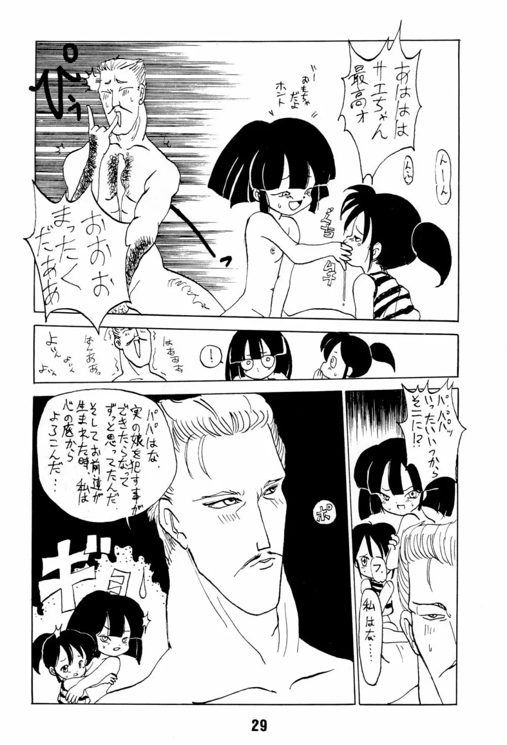 ない。再録本 Page.29