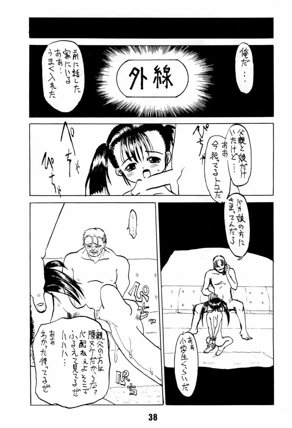 ない。再録本 Page.38