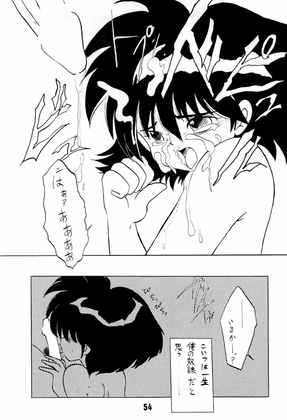 ない。再録本 Page.54