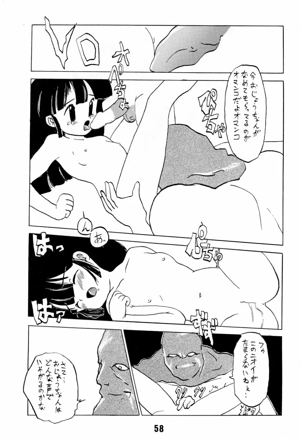 ない。再録本 Page.58