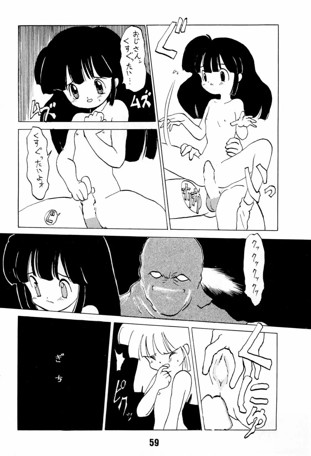 ない。再録本 Page.59