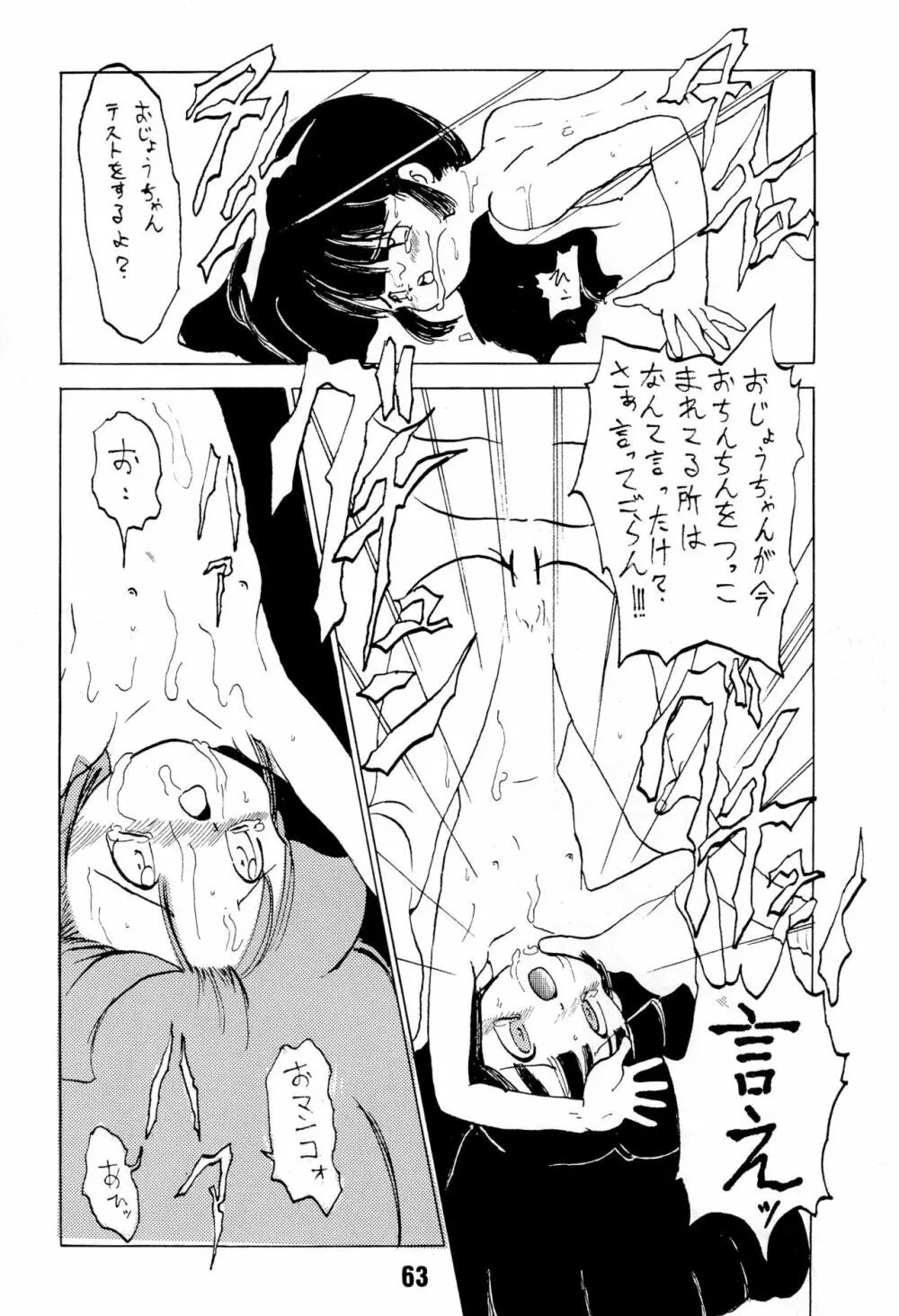 ない。再録本 Page.63