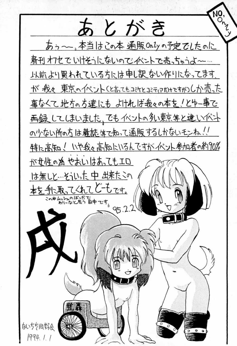 ない。再録本 Page.68