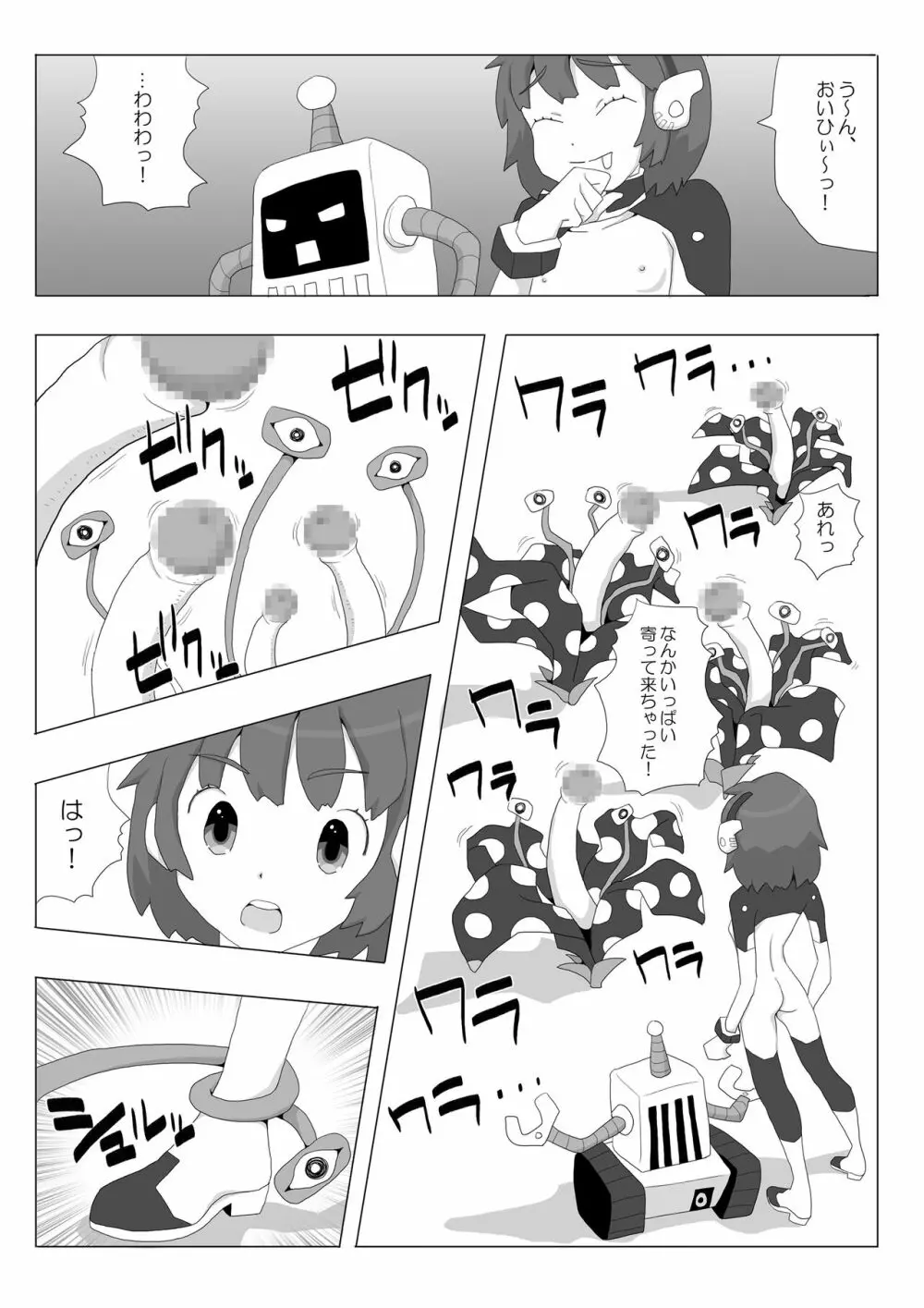 スペースガール☆リサ Page.10