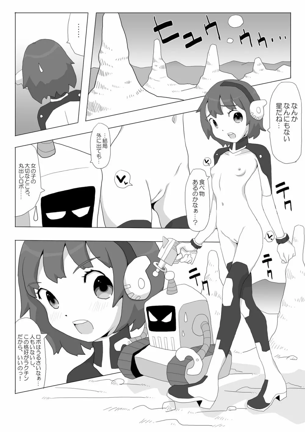 スペースガール☆リサ Page.4