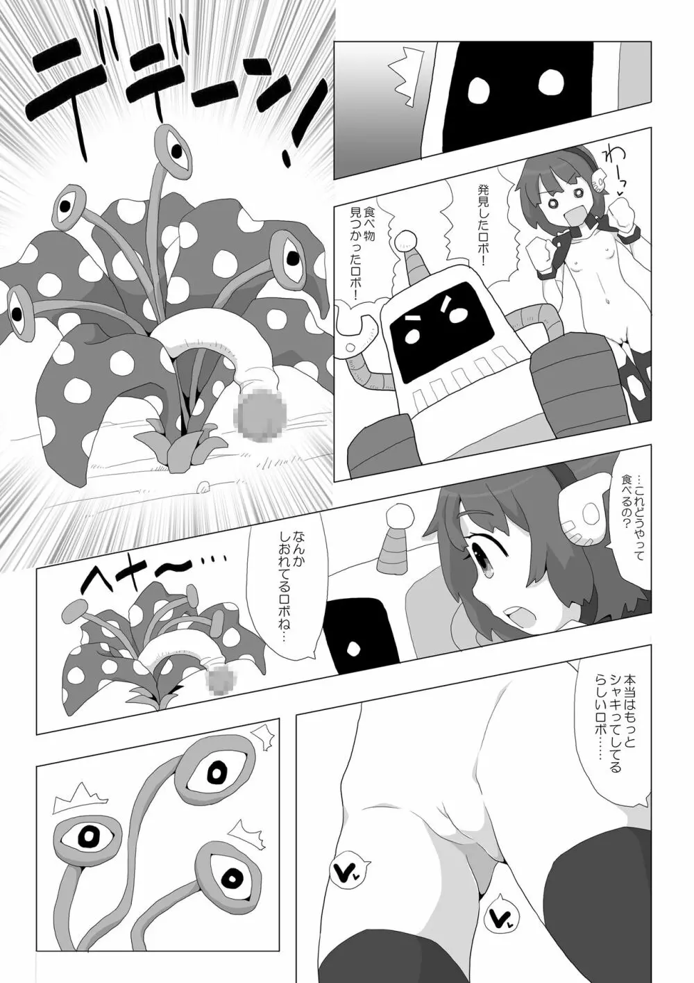 スペースガール☆リサ Page.5