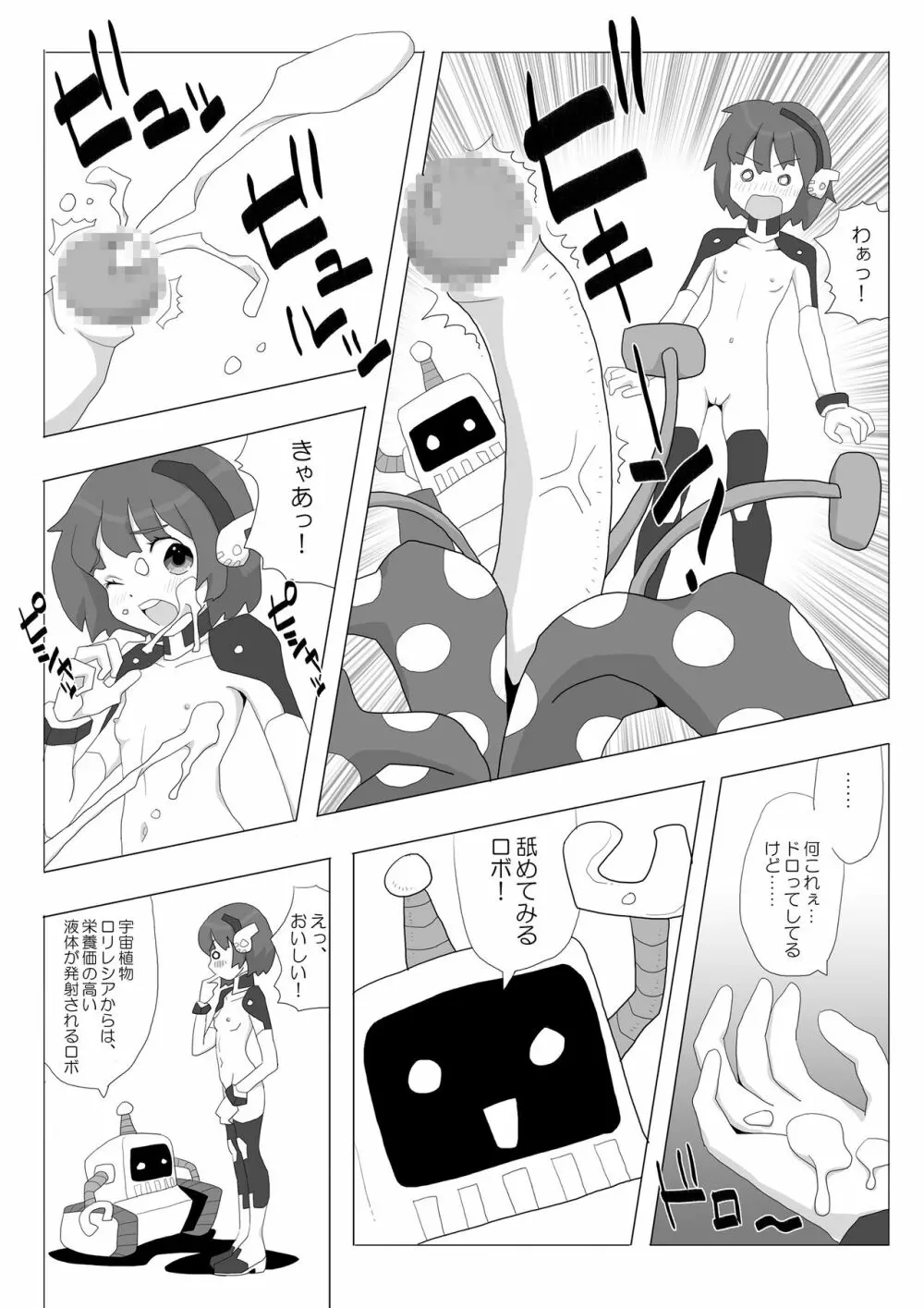 スペースガール☆リサ Page.6